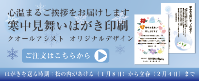 寒中見舞いはがきサイトへ